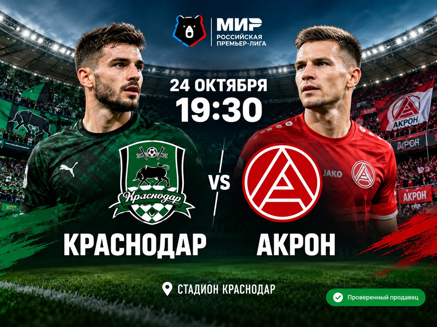 Krasnodar-Akron
